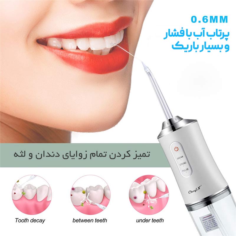 دستگاه شستشو دهنده دندان و دهان