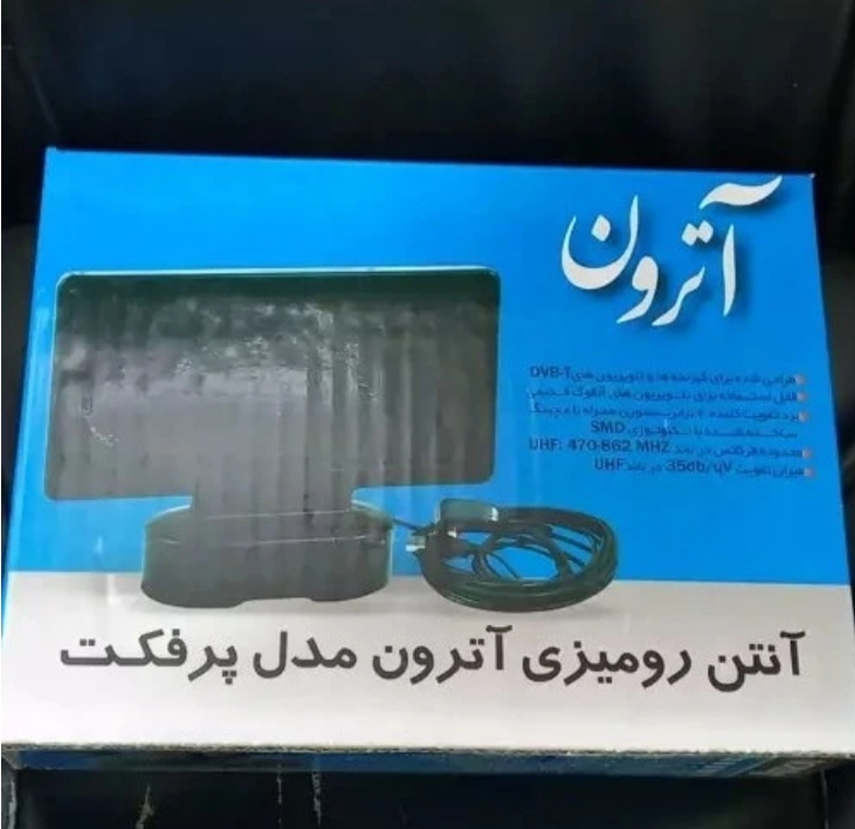 آنتن رومیزی آترون مدل perfect u