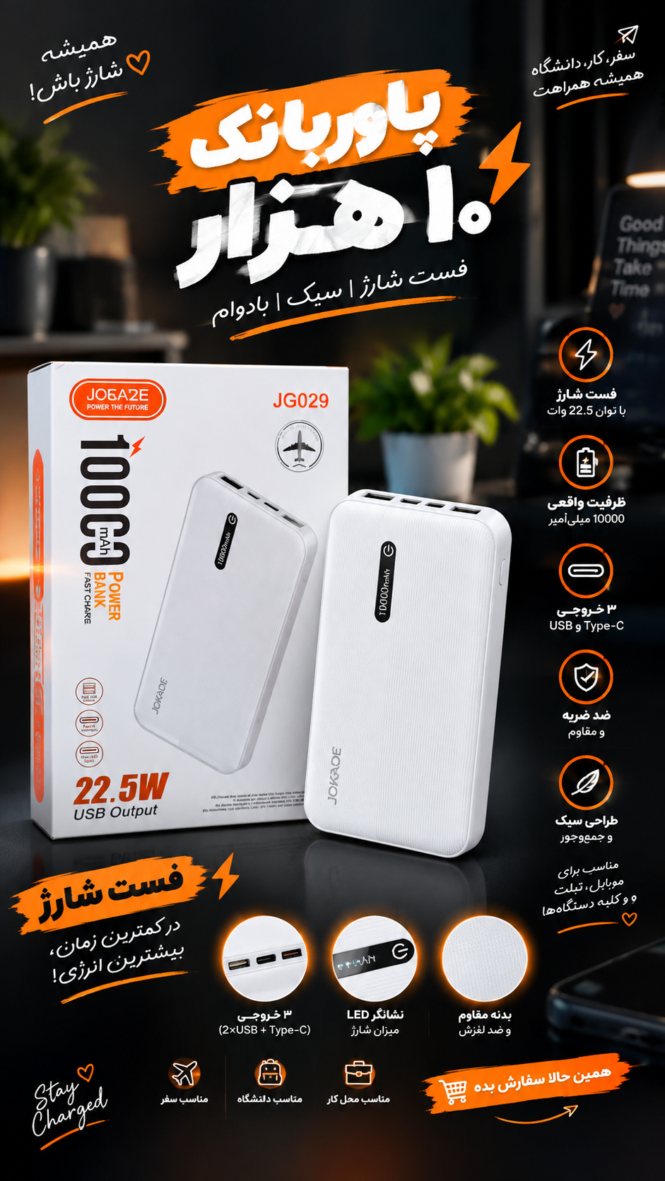 پاوربانک ۱۰ هزار فست شارژ